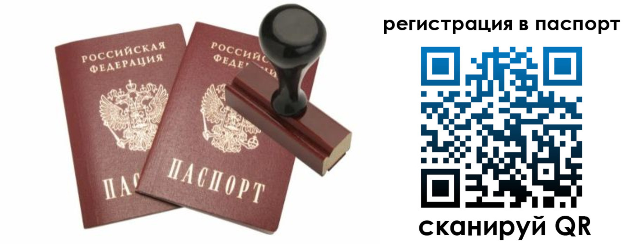 прописка для работы в Нефтекамске